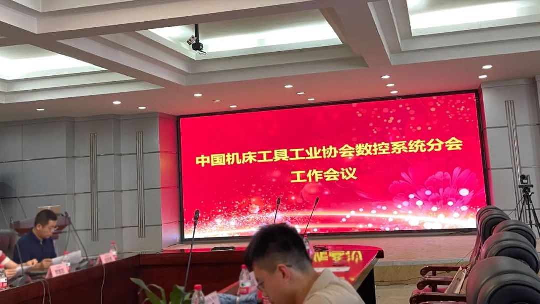 【邁信電氣】與中國機床工具工業(yè)協(xié)會數(shù)控系統(tǒng)分會共謀發(fā)展，為行業(yè)注入新活力！