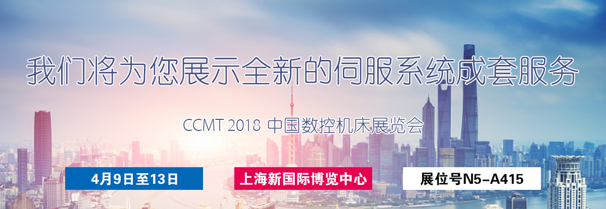 聚焦CCMT 2018，邁信電氣期待您的蒞臨！
